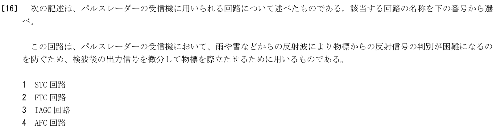 一陸特工学令和7年2月期午前[16]